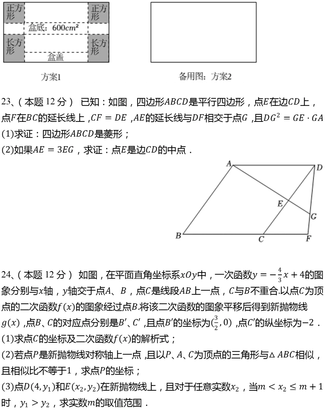 2026年上海市青浦区中考数学二模试卷-第4张图片-四季读书网