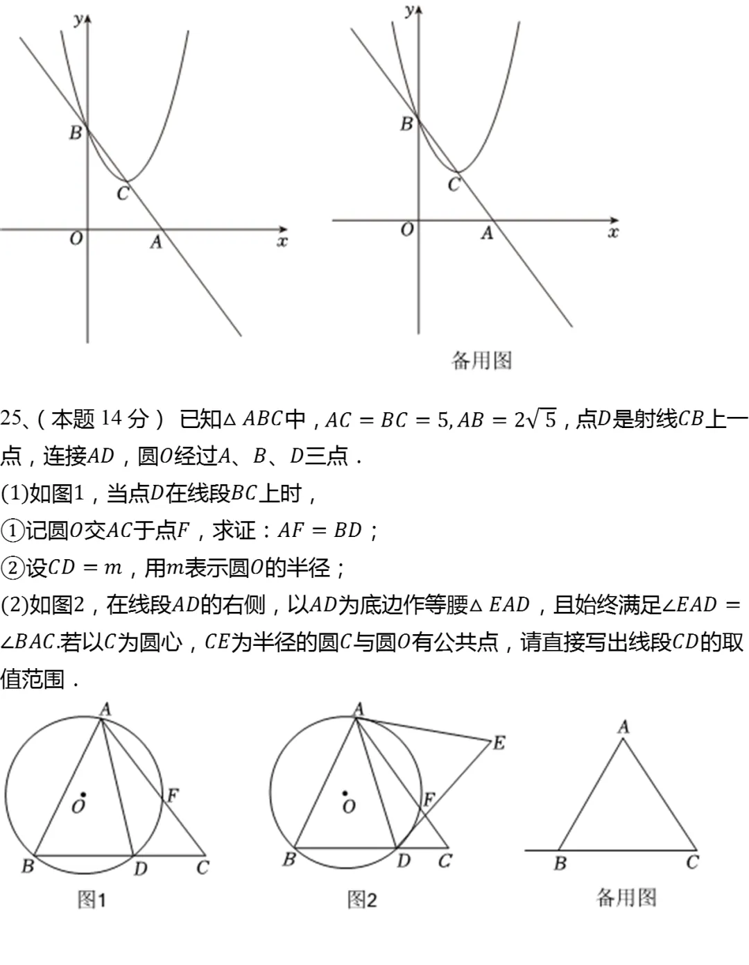 2026年上海市青浦区中考数学二模试卷-第5张图片-四季读书网