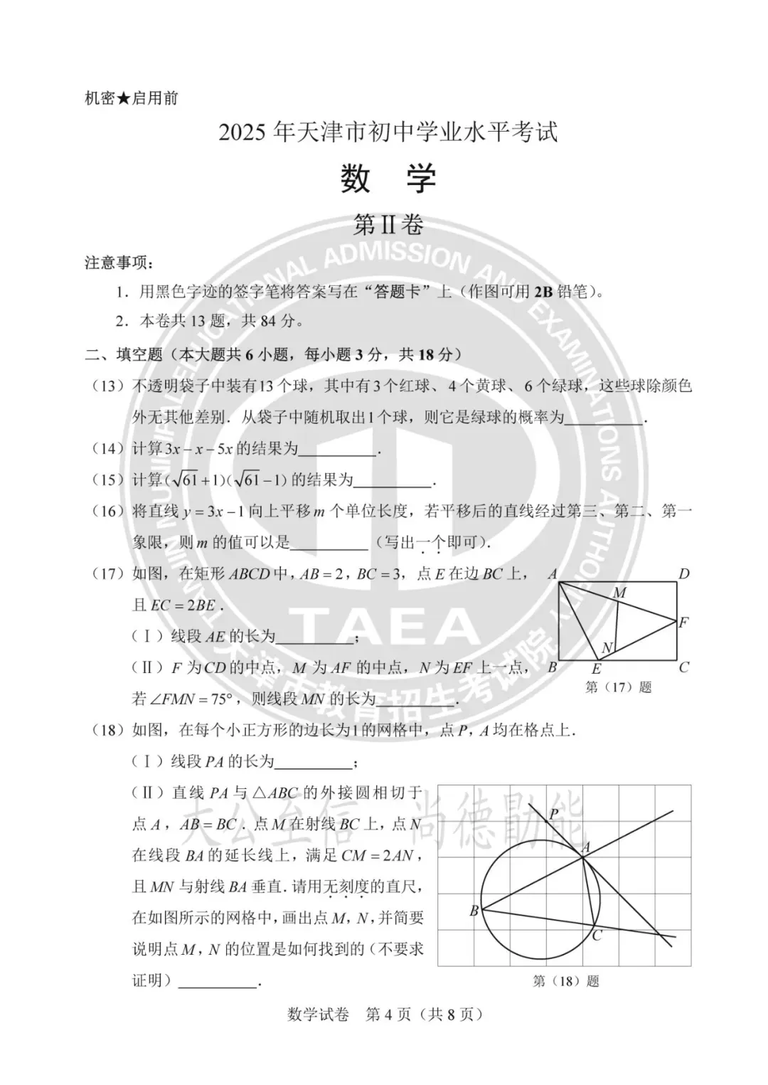 天津中考数学25真题试卷及答案(含近十年全科真题)-第5张图片-四季读书网