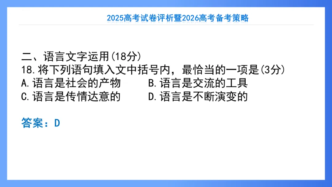 【重回高考】重看2025年高考试卷评析系列(新课标II·语文)-第46张图片-四季读书网