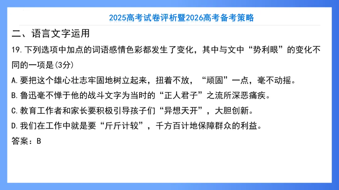 【重回高考】重看2025年高考试卷评析系列(新课标II·语文)-第48张图片-四季读书网