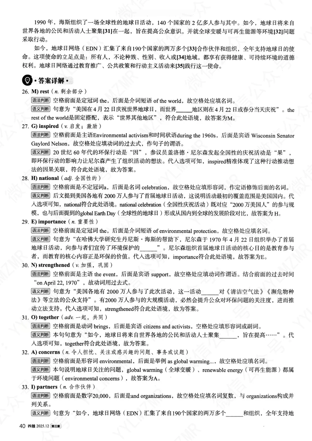 2025年12月大学英语四级真题(第三套)及详解pdf分享-第24张图片-四季读书网