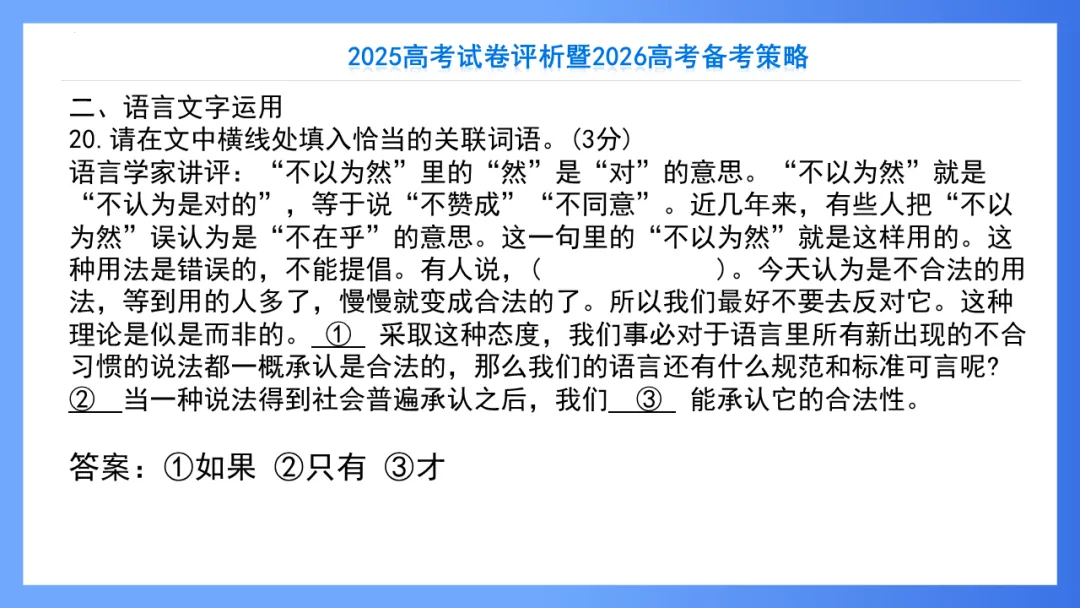 【重回高考】重看2025年高考试卷评析系列(新课标II·语文)-第50张图片-四季读书网