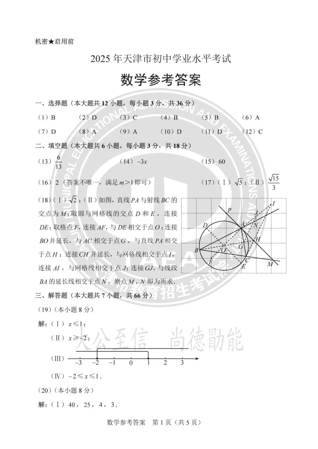 天津中考数学25真题试卷及答案(含近十年全科真题)-第12张图片-四季读书网