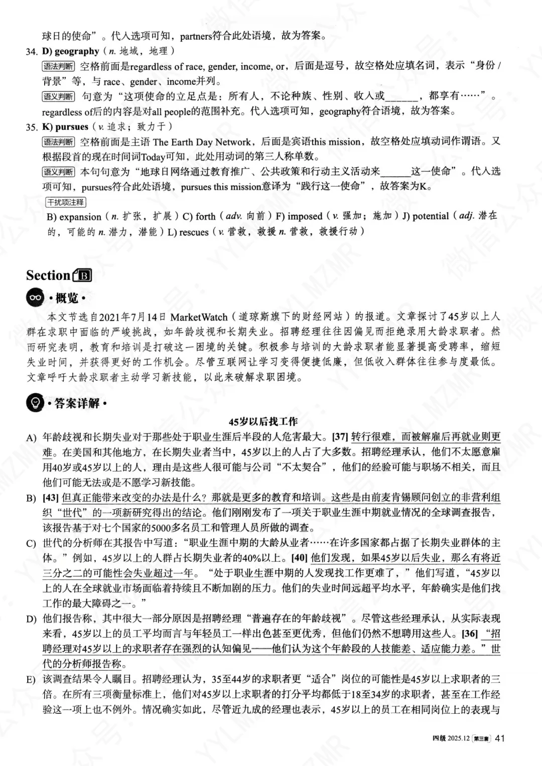 2025年12月大学英语四级真题(第三套)及详解pdf分享-第25张图片-四季读书网