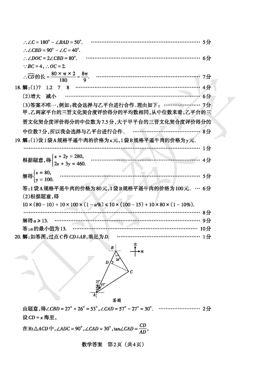 2026山西中考《百校联考五》B卷-视频解析-第23张图片-四季读书网