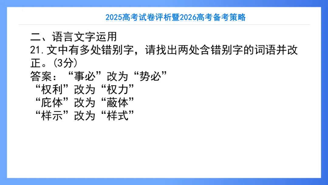 【重回高考】重看2025年高考试卷评析系列(新课标II·语文)-第52张图片-四季读书网