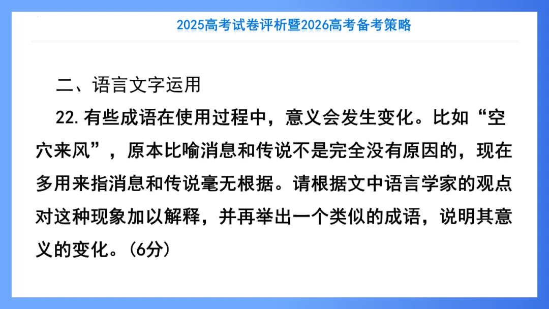 【重回高考】重看2025年高考试卷评析系列(新课标II·语文)-第54张图片-四季读书网