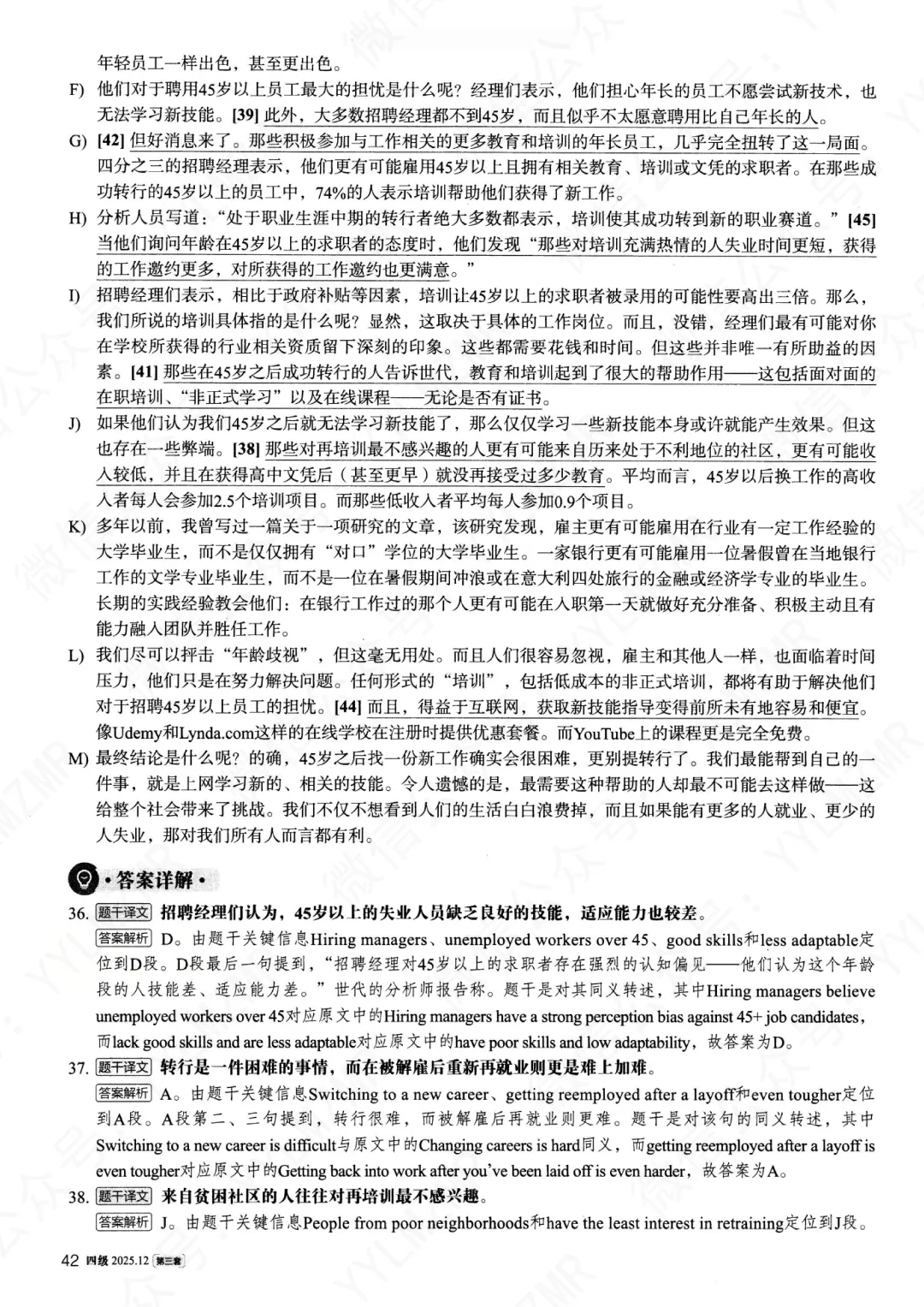 2025年12月大学英语四级真题(第三套)及详解pdf分享-第26张图片-四季读书网