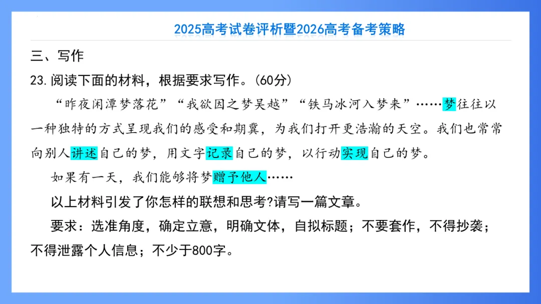 【重回高考】重看2025年高考试卷评析系列(新课标II·语文)-第57张图片-四季读书网