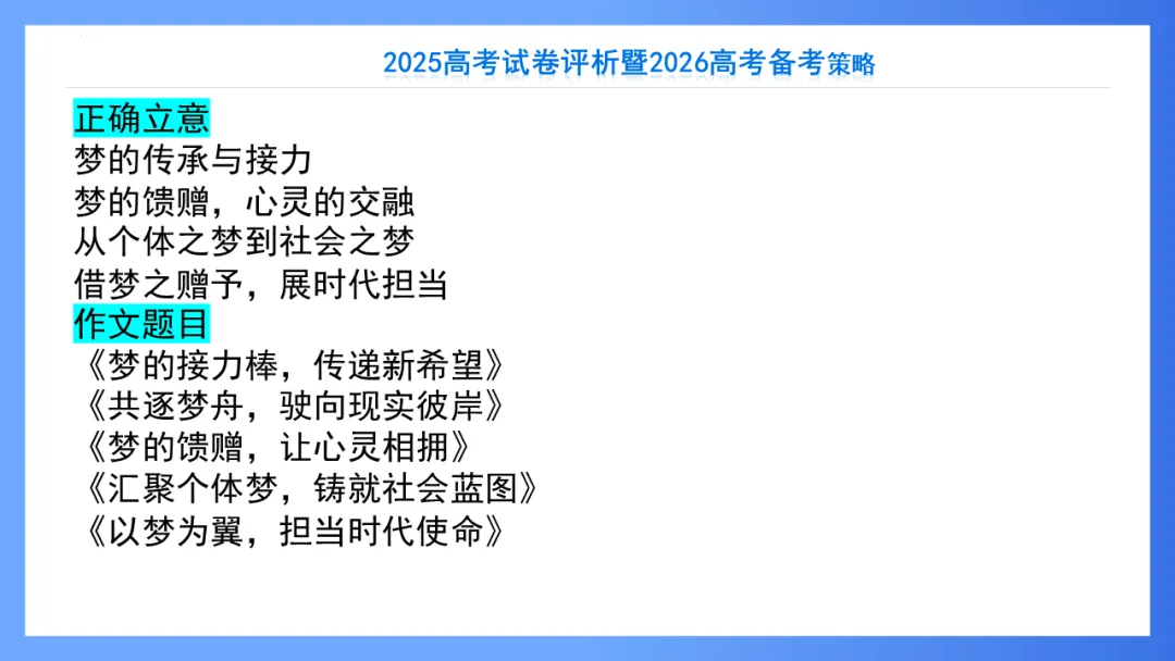 【重回高考】重看2025年高考试卷评析系列(新课标II·语文)-第58张图片-四季读书网