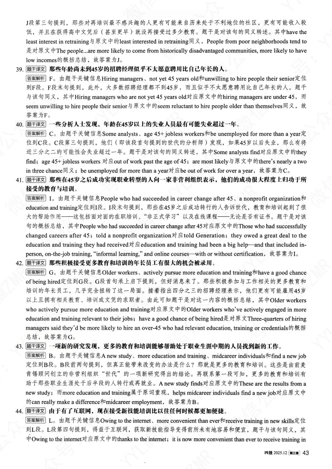 2025年12月大学英语四级真题(第三套)及详解pdf分享-第27张图片-四季读书网