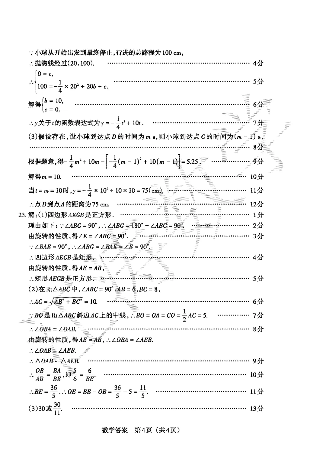 2026山西中考《百校联考五》B卷-视频解析-第25张图片-四季读书网