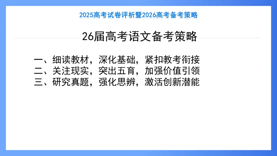 【重回高考】重看2025年高考试卷评析系列(新课标II·语文)-第60张图片-四季读书网