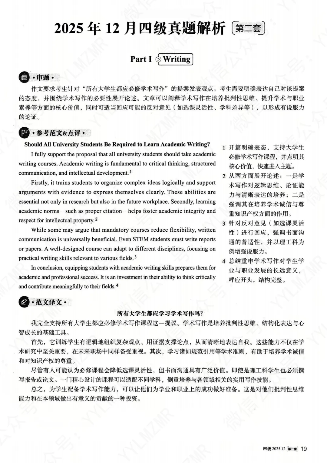 2025年12月大学英语四级真题(第二套)及详解pdf分享-第25张图片-四季读书网