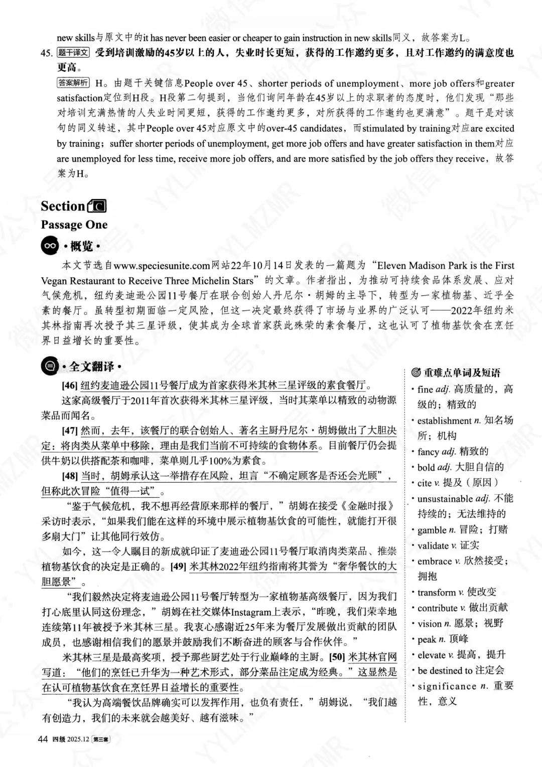 2025年12月大学英语四级真题(第三套)及详解pdf分享-第28张图片-四季读书网