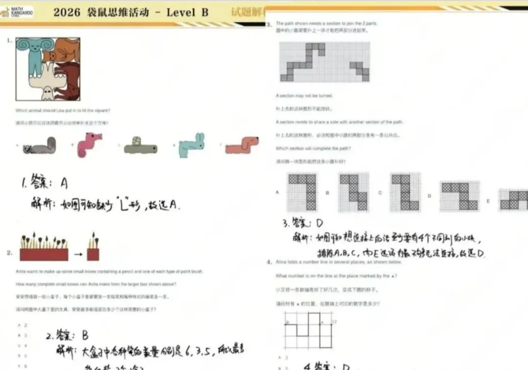 【袋鼠数学】2026年最新真题合集,从A-F全等级完整收录,电子PDF版免费领-第5张图片-四季读书网