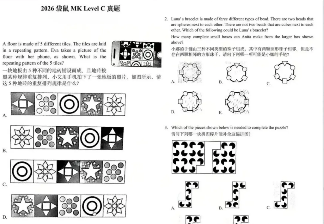 【袋鼠数学】2026年最新真题合集,从A-F全等级完整收录,电子PDF版免费领-第6张图片-四季读书网