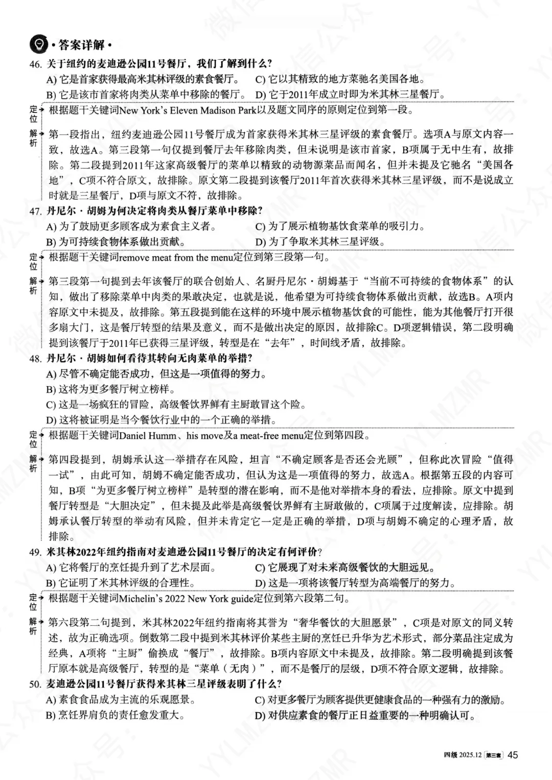 2025年12月大学英语四级真题(第三套)及详解pdf分享-第29张图片-四季读书网