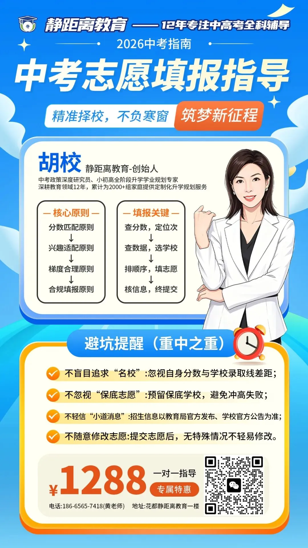 6 月 5 日 16 点截止锁档!广州中考志愿填报别乱填-第13张图片-四季读书网