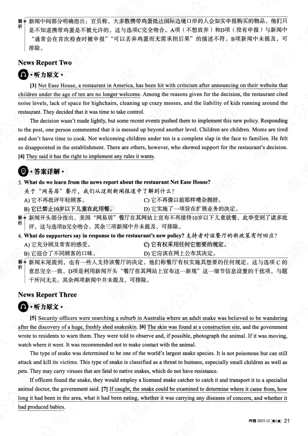 2025年12月大学英语四级真题(第二套)及详解pdf分享-第27张图片-四季读书网