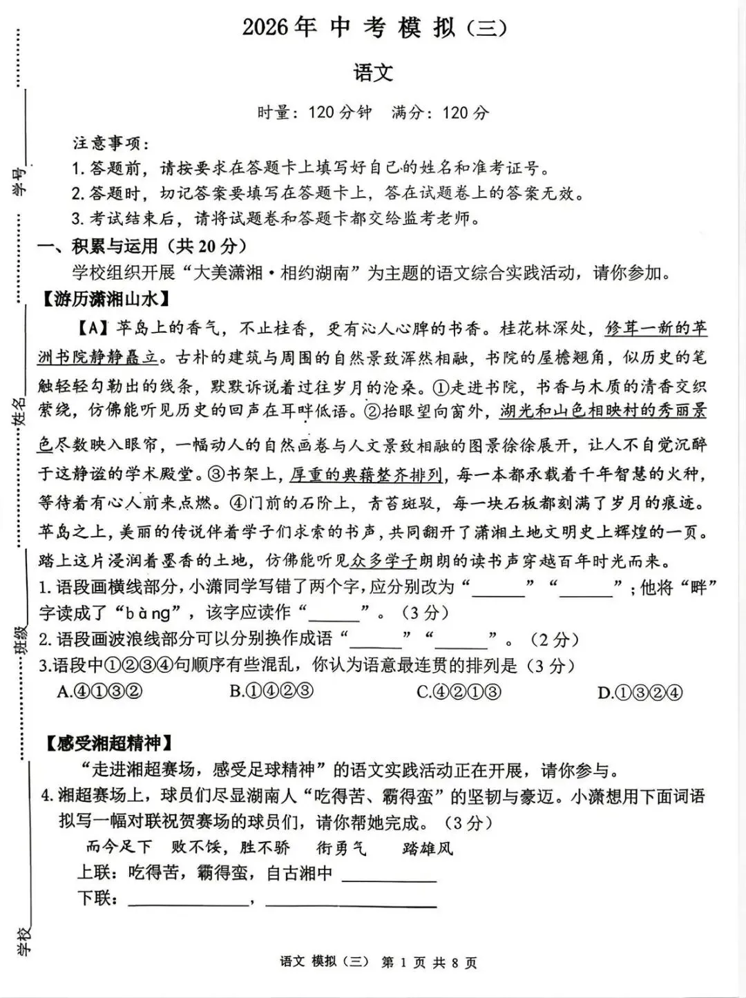 2026湖南衡阳市中考模拟(三)语文试卷-第1张图片-四季读书网