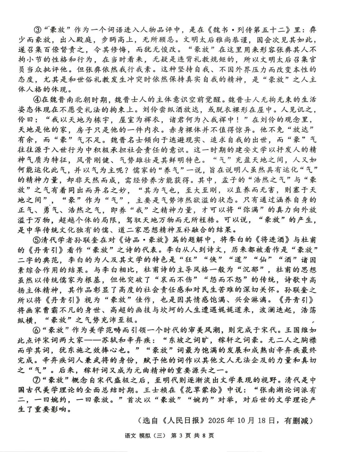 2026湖南衡阳市中考模拟(三)语文试卷-第3张图片-四季读书网