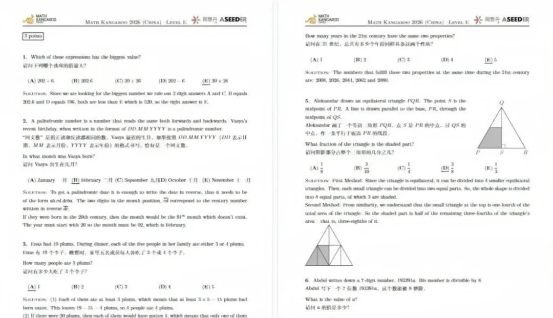 【袋鼠数学】2026年最新真题合集,从A-F全等级完整收录,电子PDF版免费领-第8张图片-四季读书网