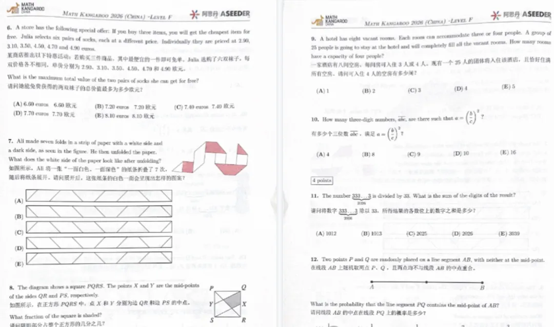 【袋鼠数学】2026年最新真题合集,从A-F全等级完整收录,电子PDF版免费领-第9张图片-四季读书网