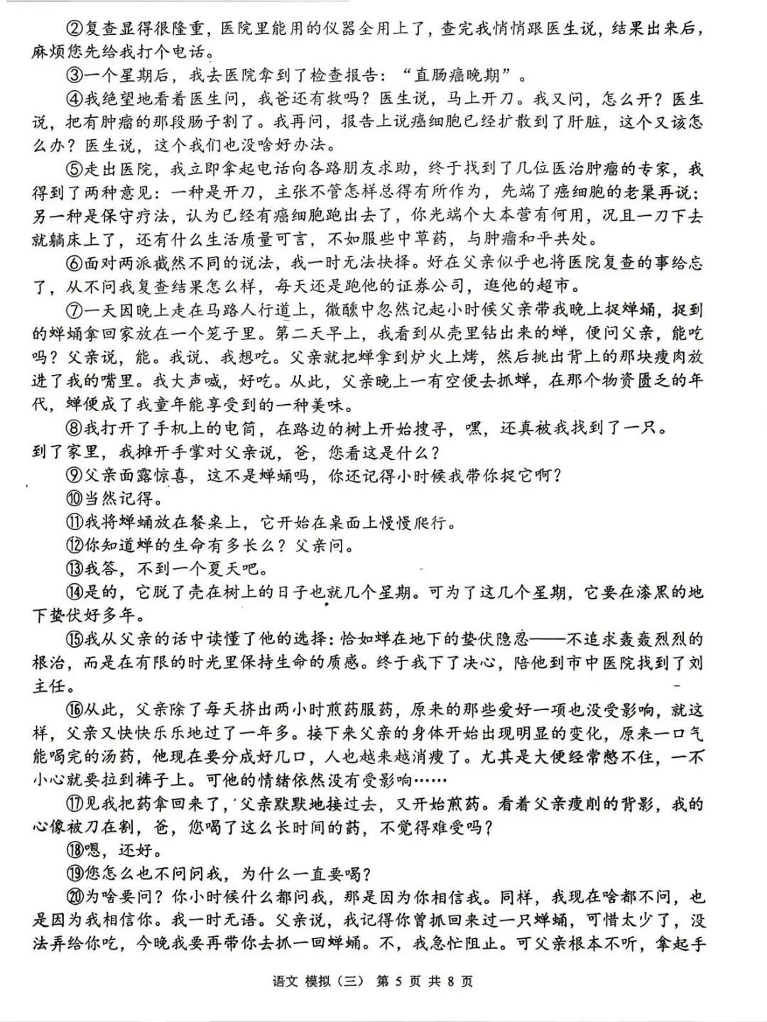 2026湖南衡阳市中考模拟(三)语文试卷-第5张图片-四季读书网