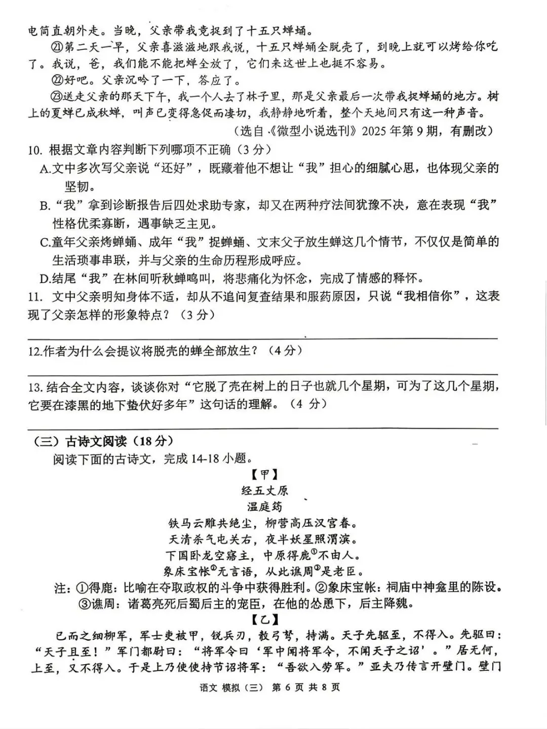 2026湖南衡阳市中考模拟(三)语文试卷-第6张图片-四季读书网