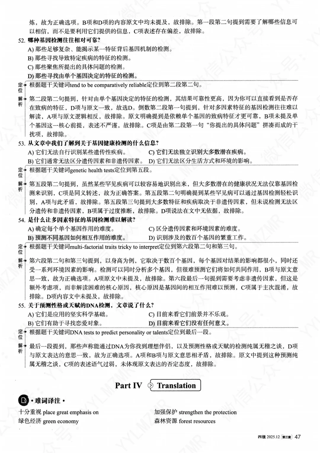 2025年12月大学英语四级真题(第三套)及详解pdf分享-第31张图片-四季读书网
