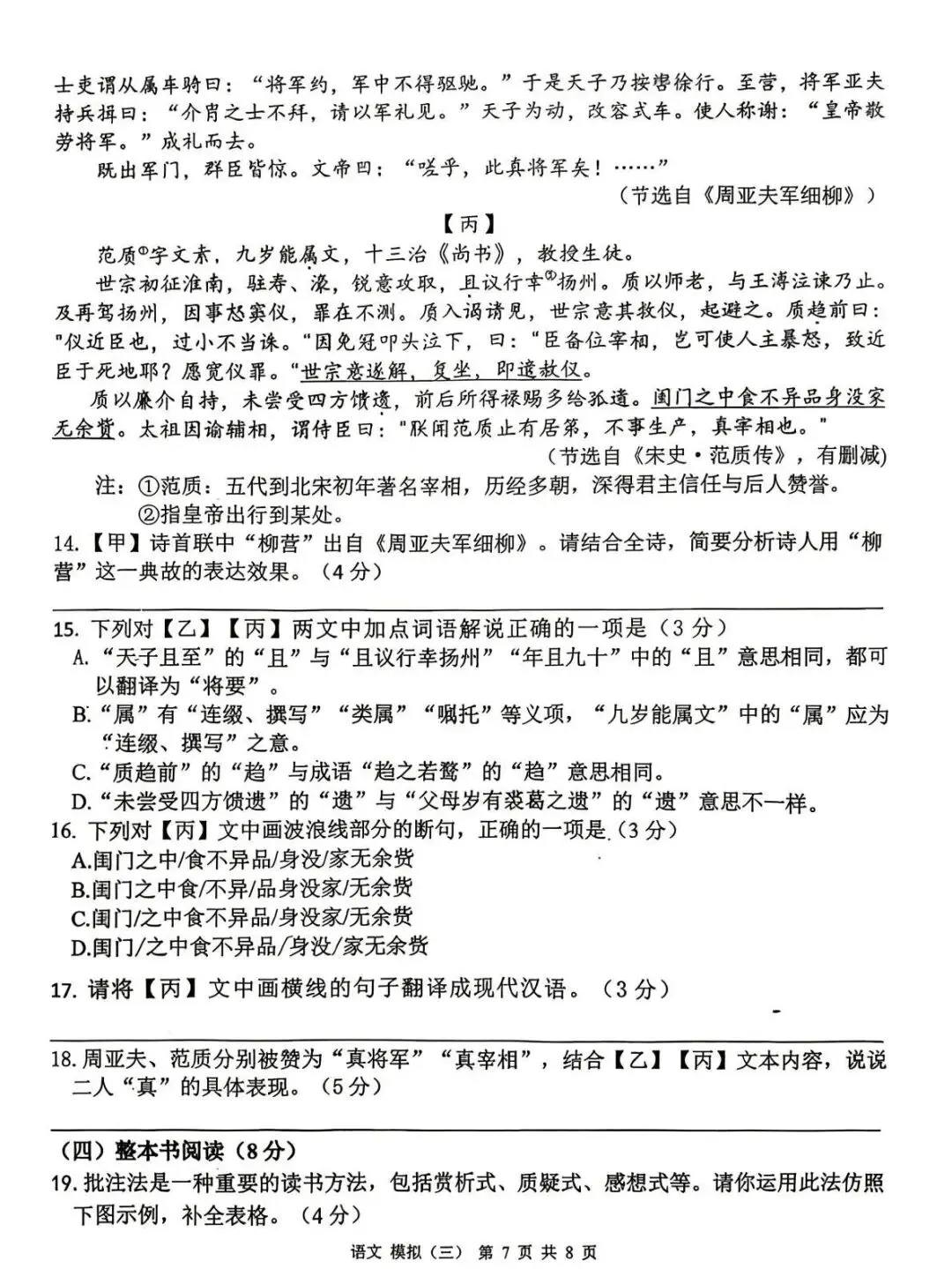 2026湖南衡阳市中考模拟(三)语文试卷-第7张图片-四季读书网