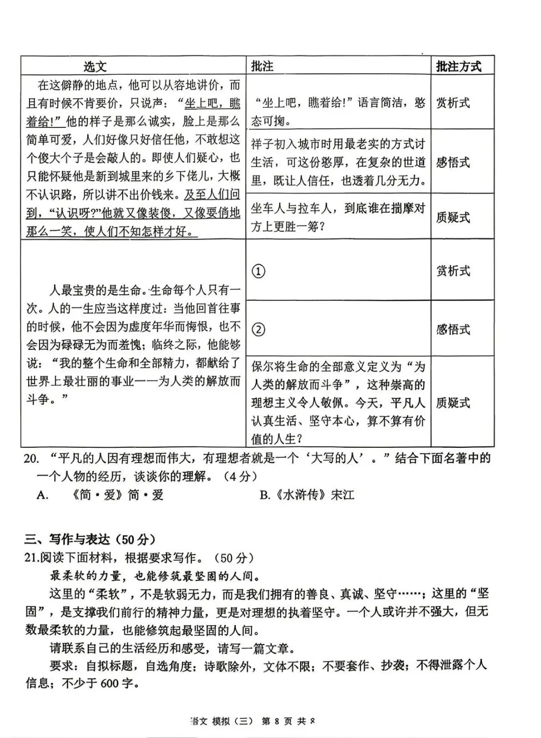 2026湖南衡阳市中考模拟(三)语文试卷-第8张图片-四季读书网
