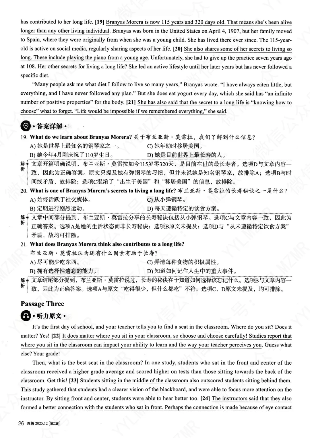 2025年12月大学英语四级真题(第二套)及详解pdf分享-第32张图片-四季读书网