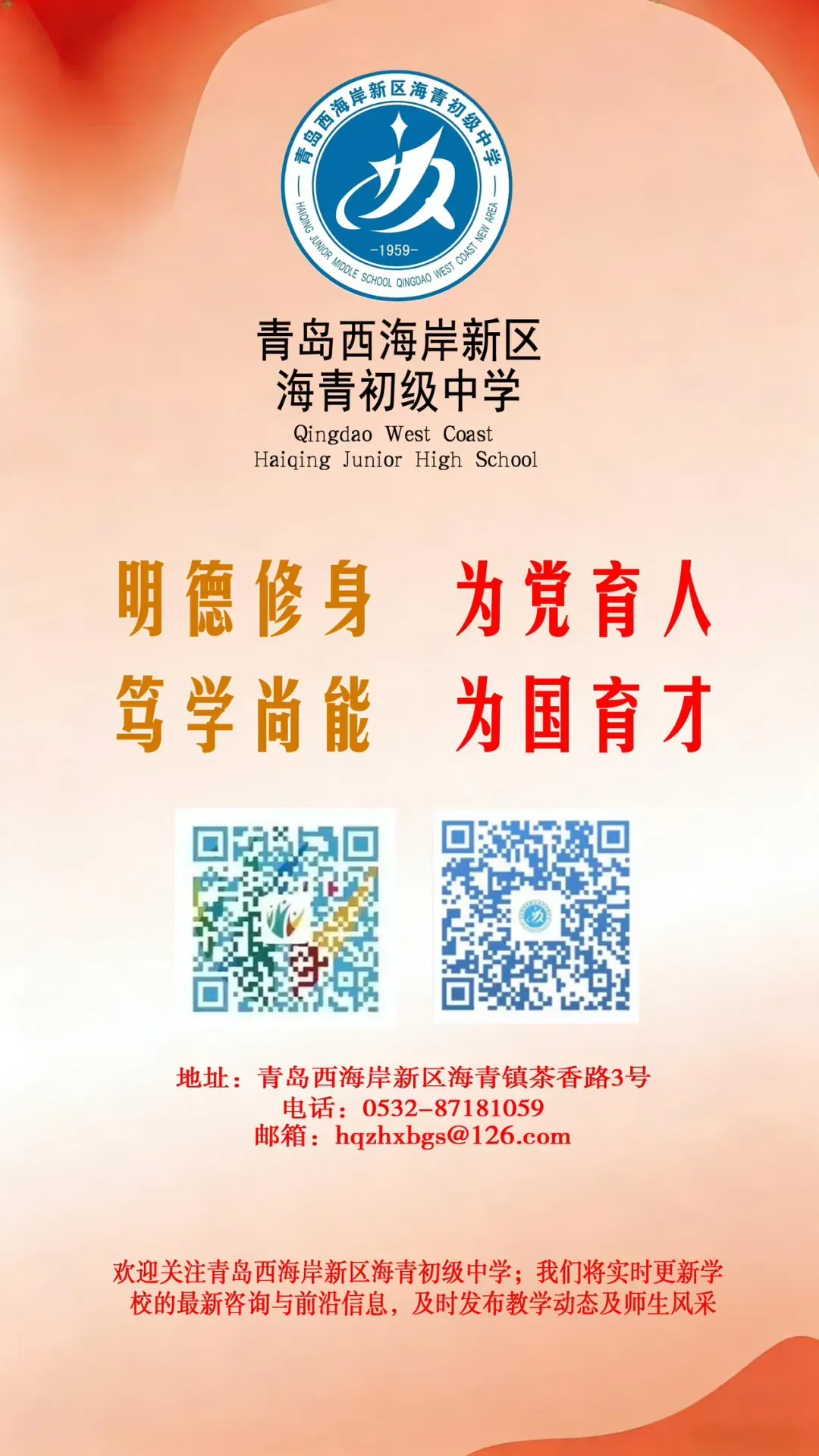 【海青初中•全环境立德树人】中考倒计时,考前心理疏导—致初三考生和家长的一封信-第24张图片-四季读书网