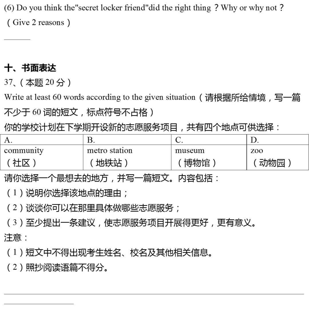 2026年上海市静安区中考英语二模试卷-第9张图片-四季读书网