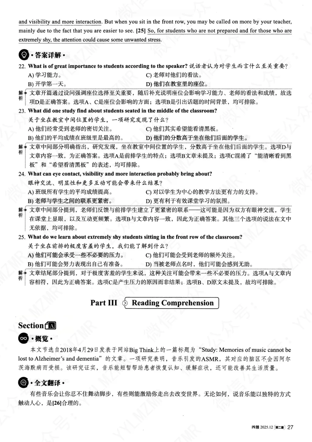 2025年12月大学英语四级真题(第二套)及详解pdf分享-第33张图片-四季读书网