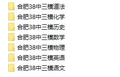 2026安徽合肥38中中考三模(全科+答案+听力)-第4张图片-四季读书网