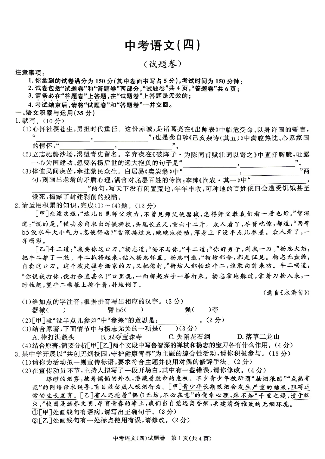2026安徽合肥38中中考三模(全科+答案+听力)-第5张图片-四季读书网