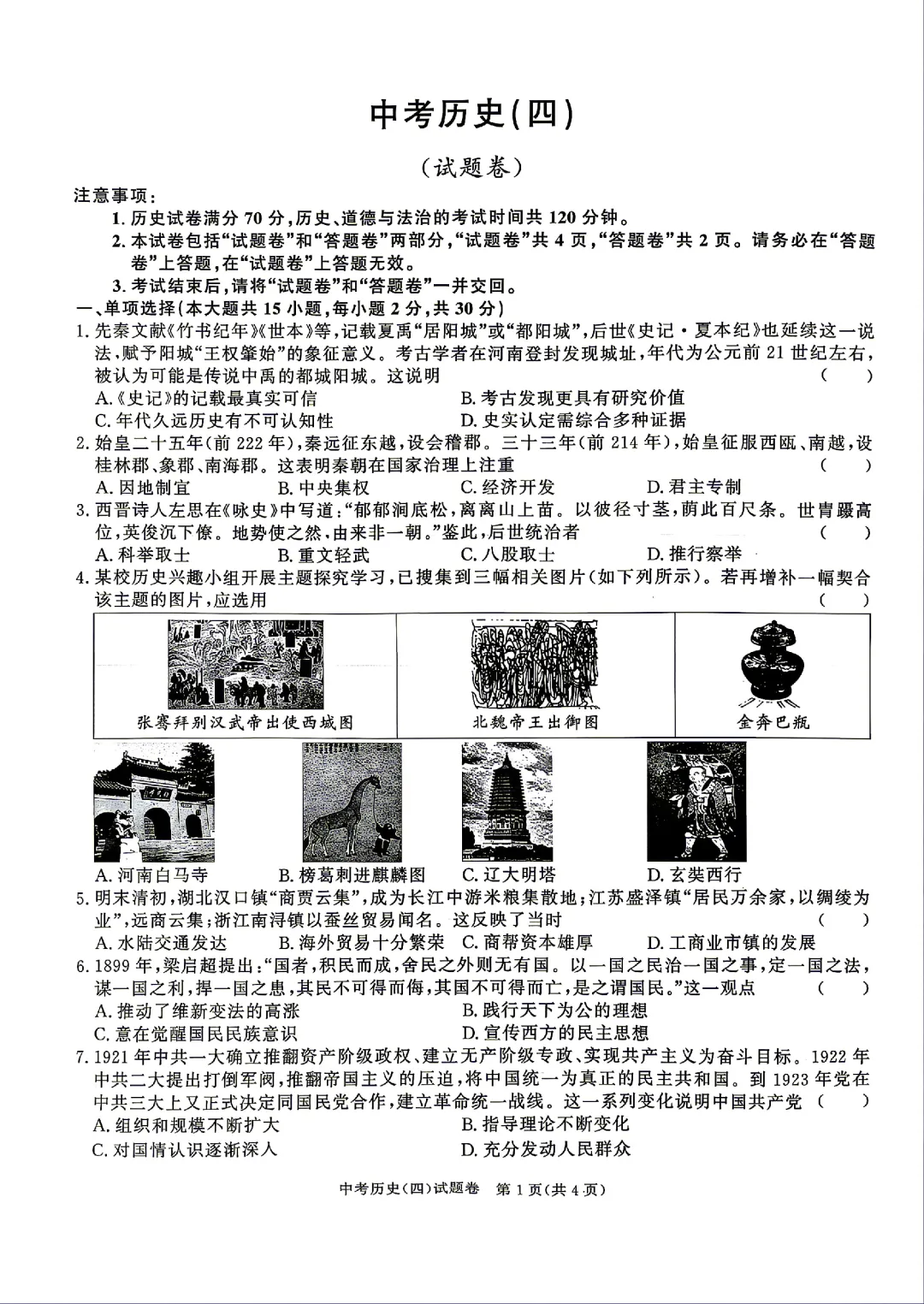 2026安徽合肥38中中考三模(全科+答案+听力)-第6张图片-四季读书网