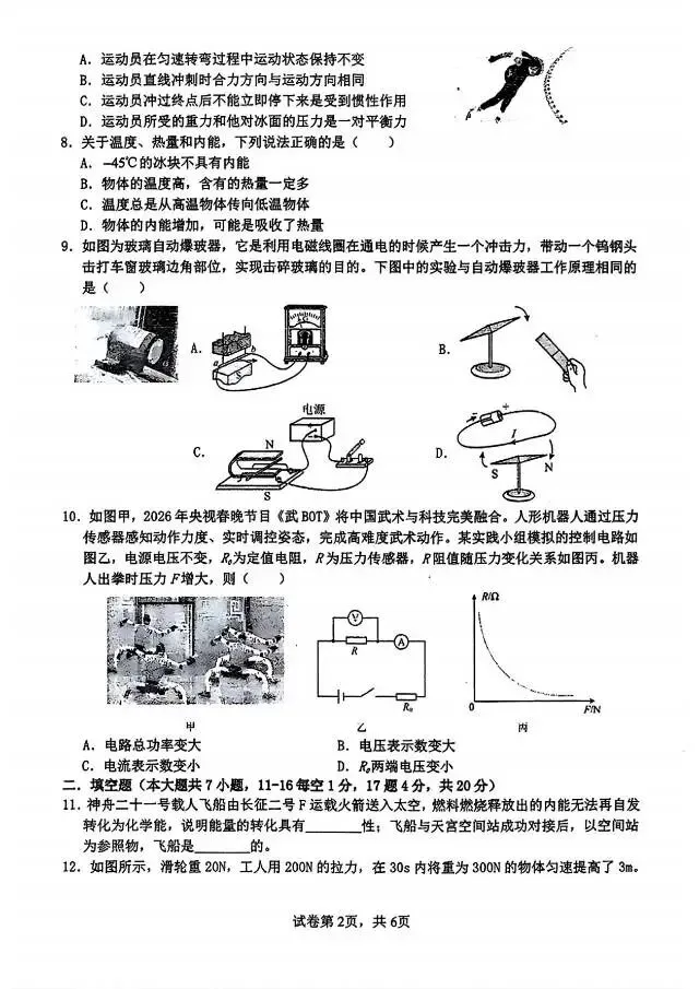 2026连云港市新海实验中学中考第二次模拟考试物理试题!-第2张图片-四季读书网