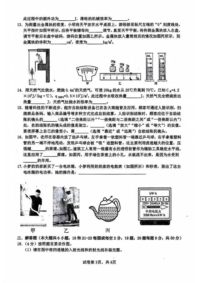2026连云港市新海实验中学中考第二次模拟考试物理试题!-第3张图片-四季读书网