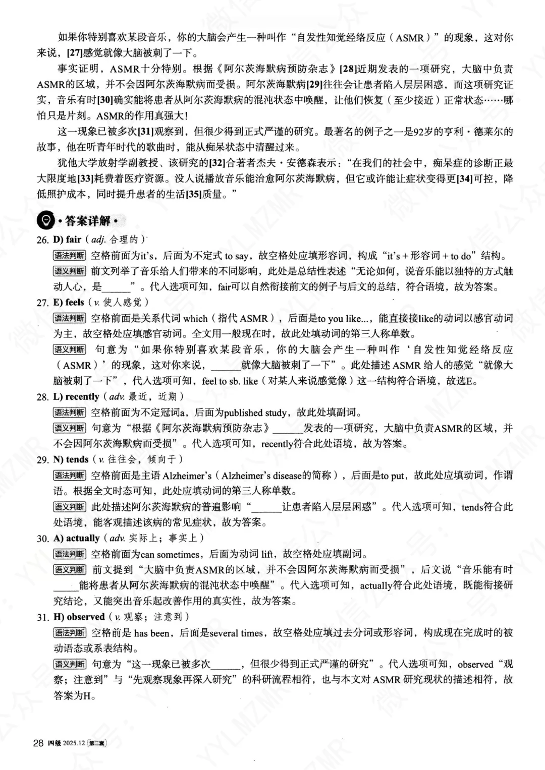 2025年12月大学英语四级真题(第二套)及详解pdf分享-第34张图片-四季读书网