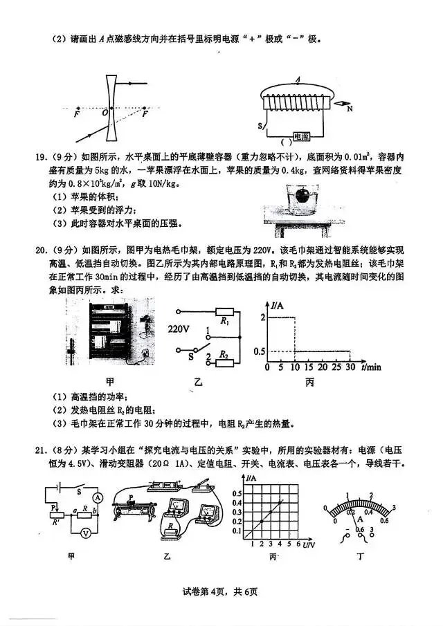 2026连云港市新海实验中学中考第二次模拟考试物理试题!-第4张图片-四季读书网