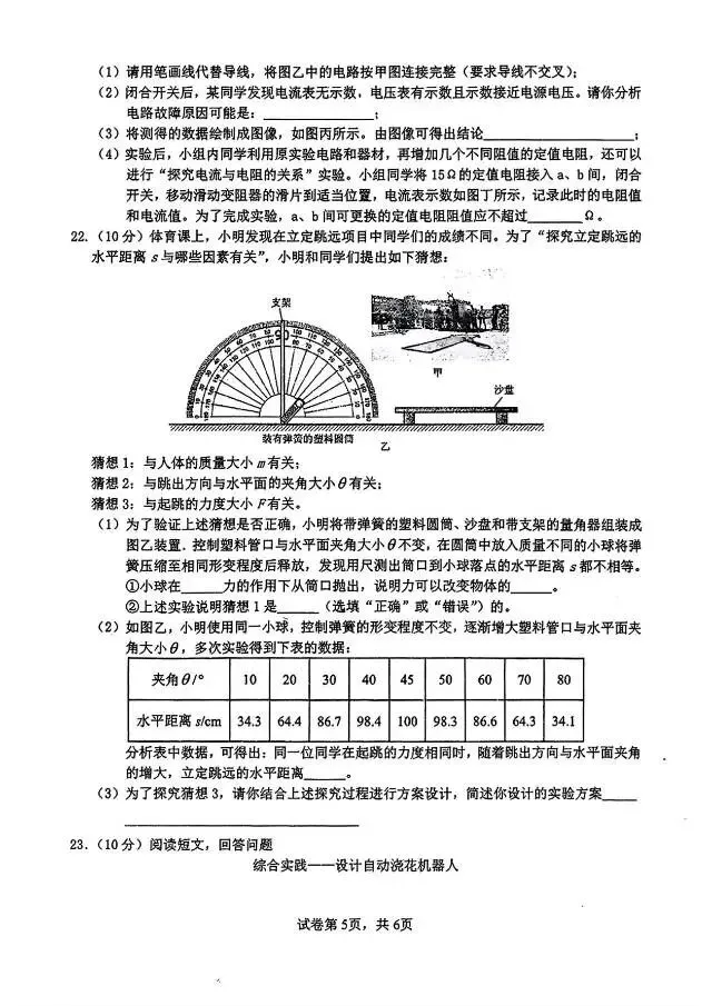 2026连云港市新海实验中学中考第二次模拟考试物理试题!-第5张图片-四季读书网