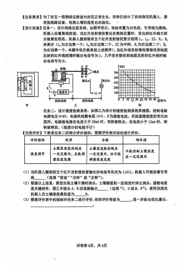 2026连云港市新海实验中学中考第二次模拟考试物理试题!-第6张图片-四季读书网