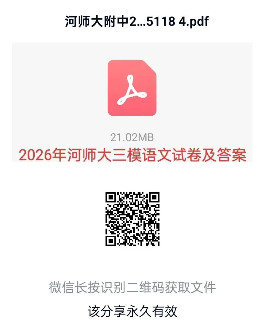 2026年河师大三模七科试卷及答案-第1张图片-四季读书网