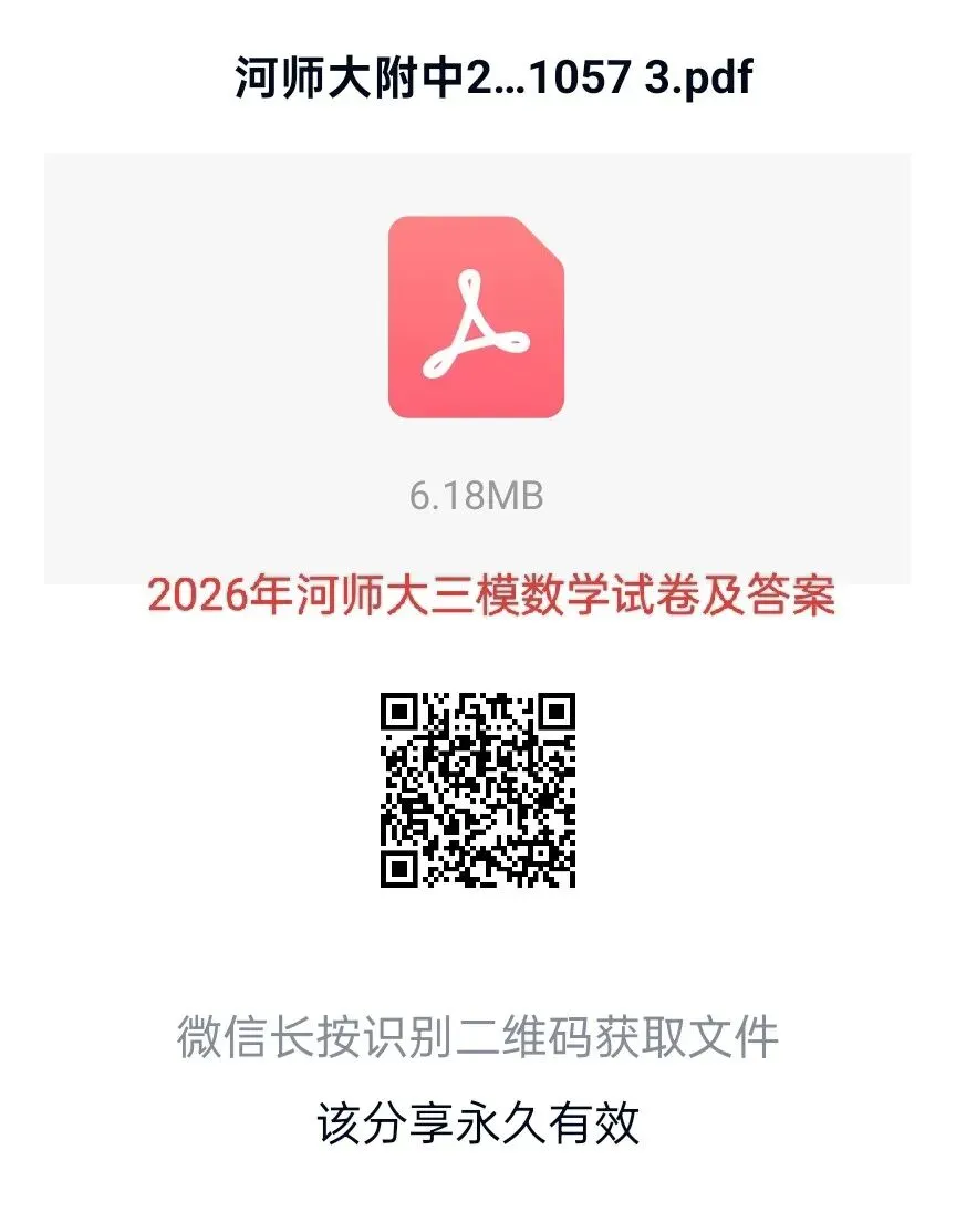 2026年河师大三模七科试卷及答案-第2张图片-四季读书网