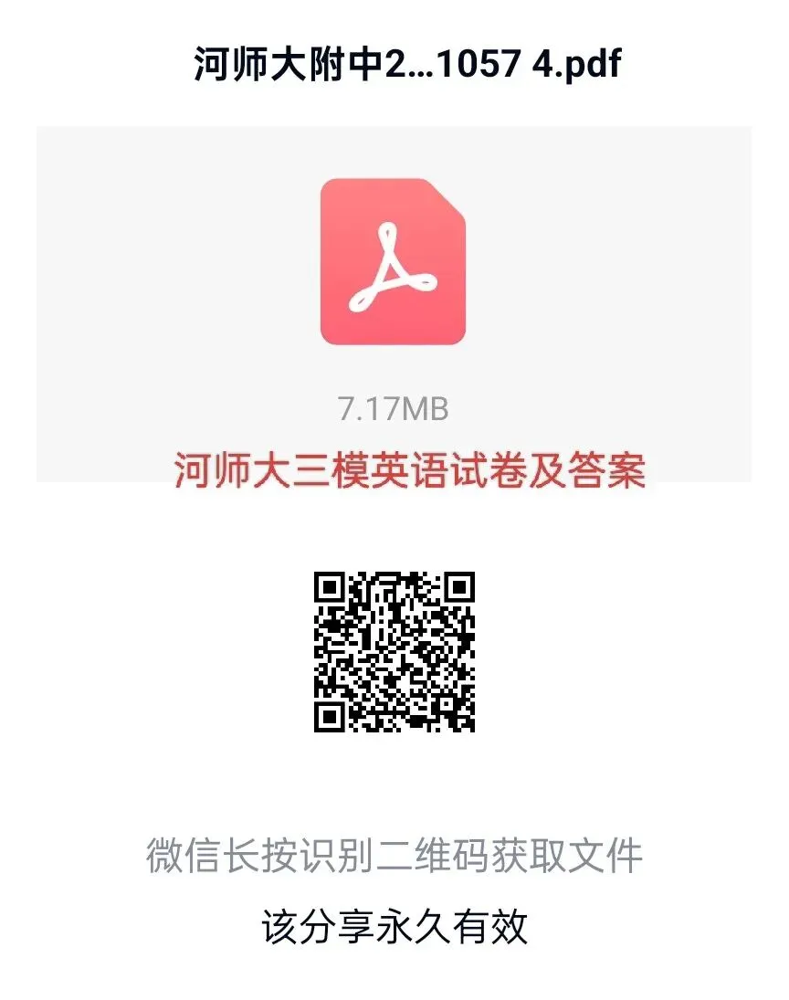 2026年河师大三模七科试卷及答案-第3张图片-四季读书网